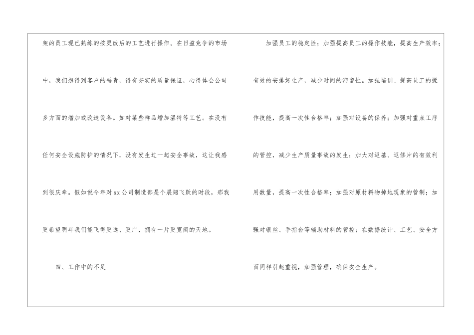2024年车间年终总结_第3页