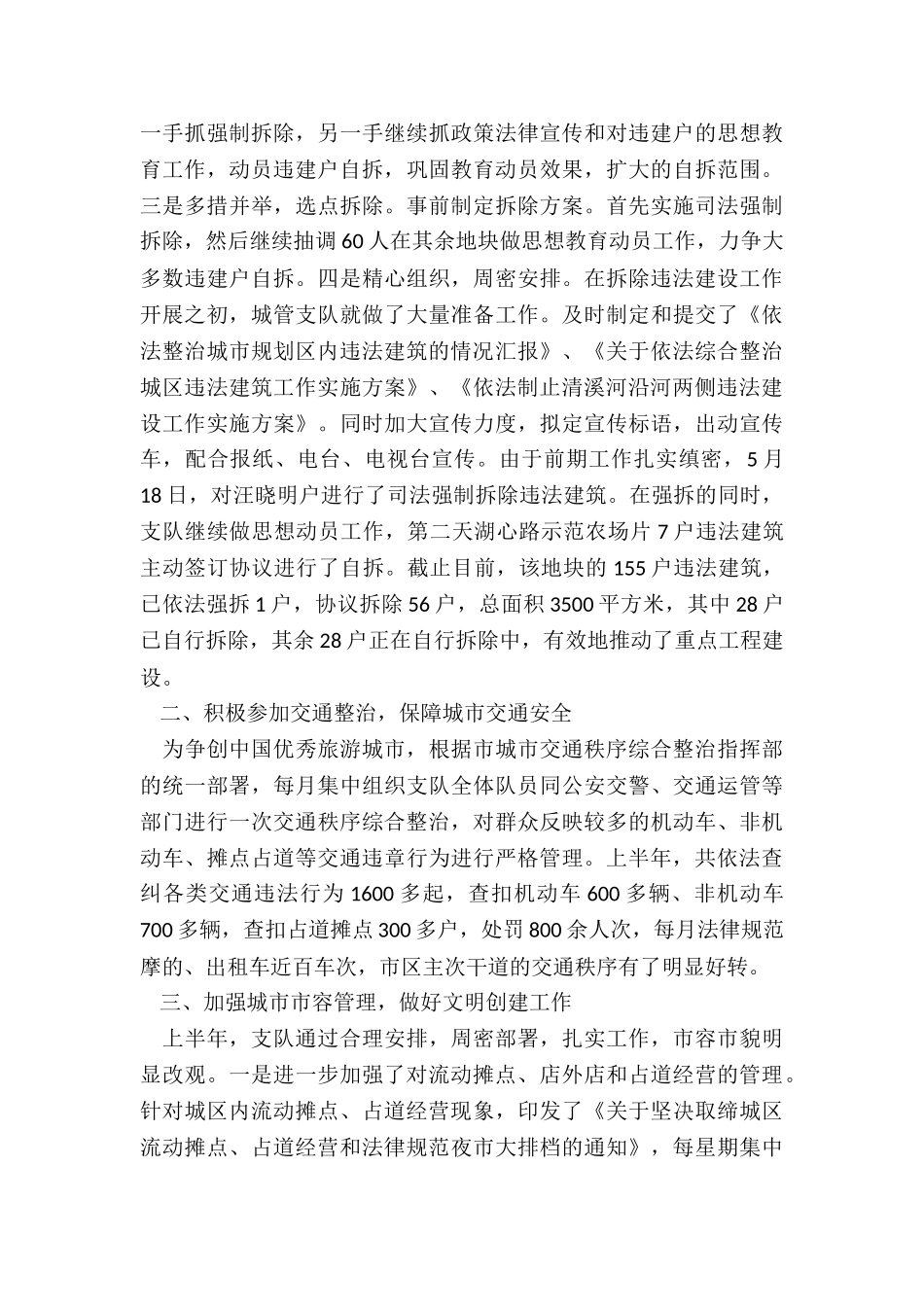 2024年车间半年工作总结5篇_第2页