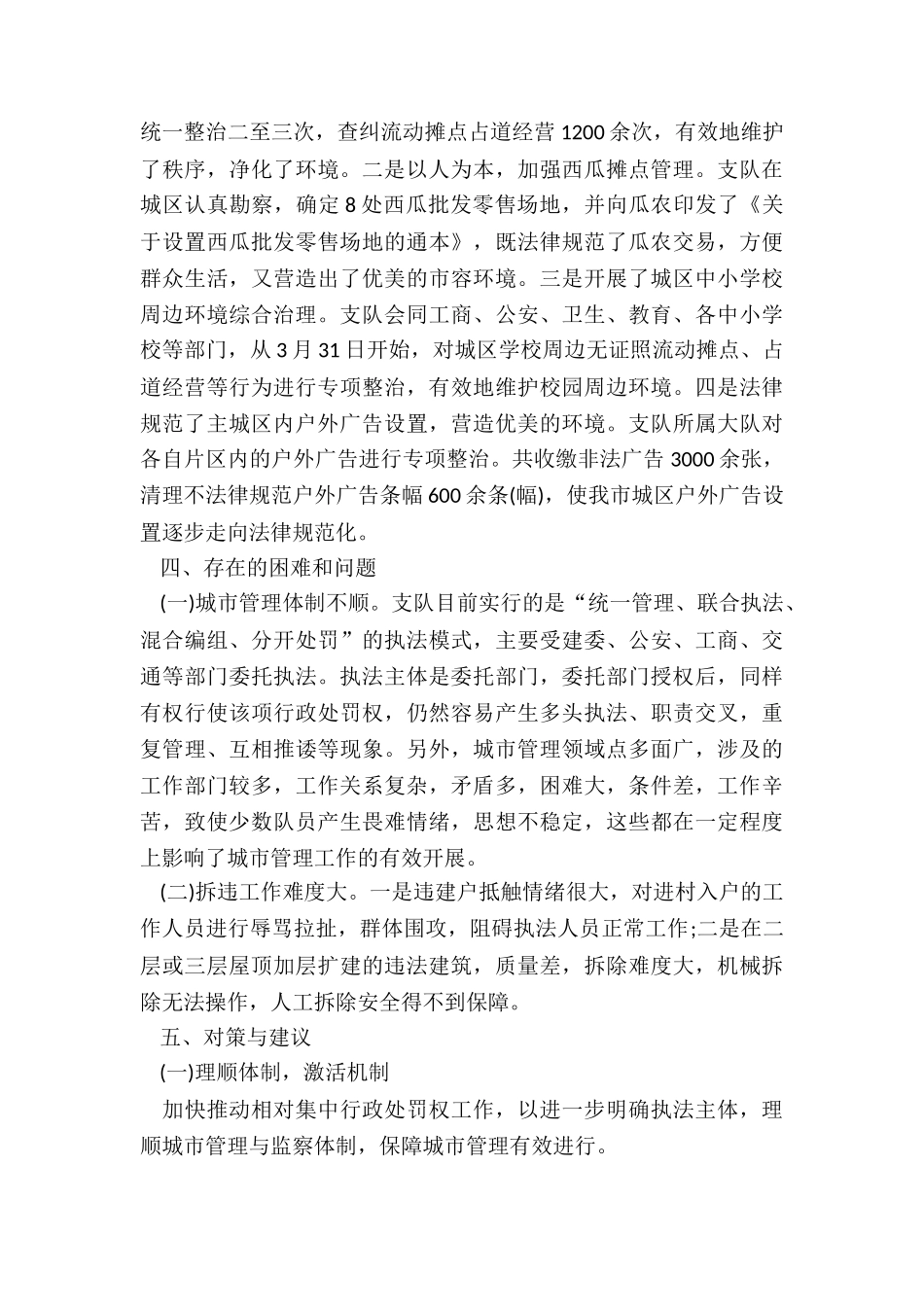 2024年车间半年工作总结5篇_第3页