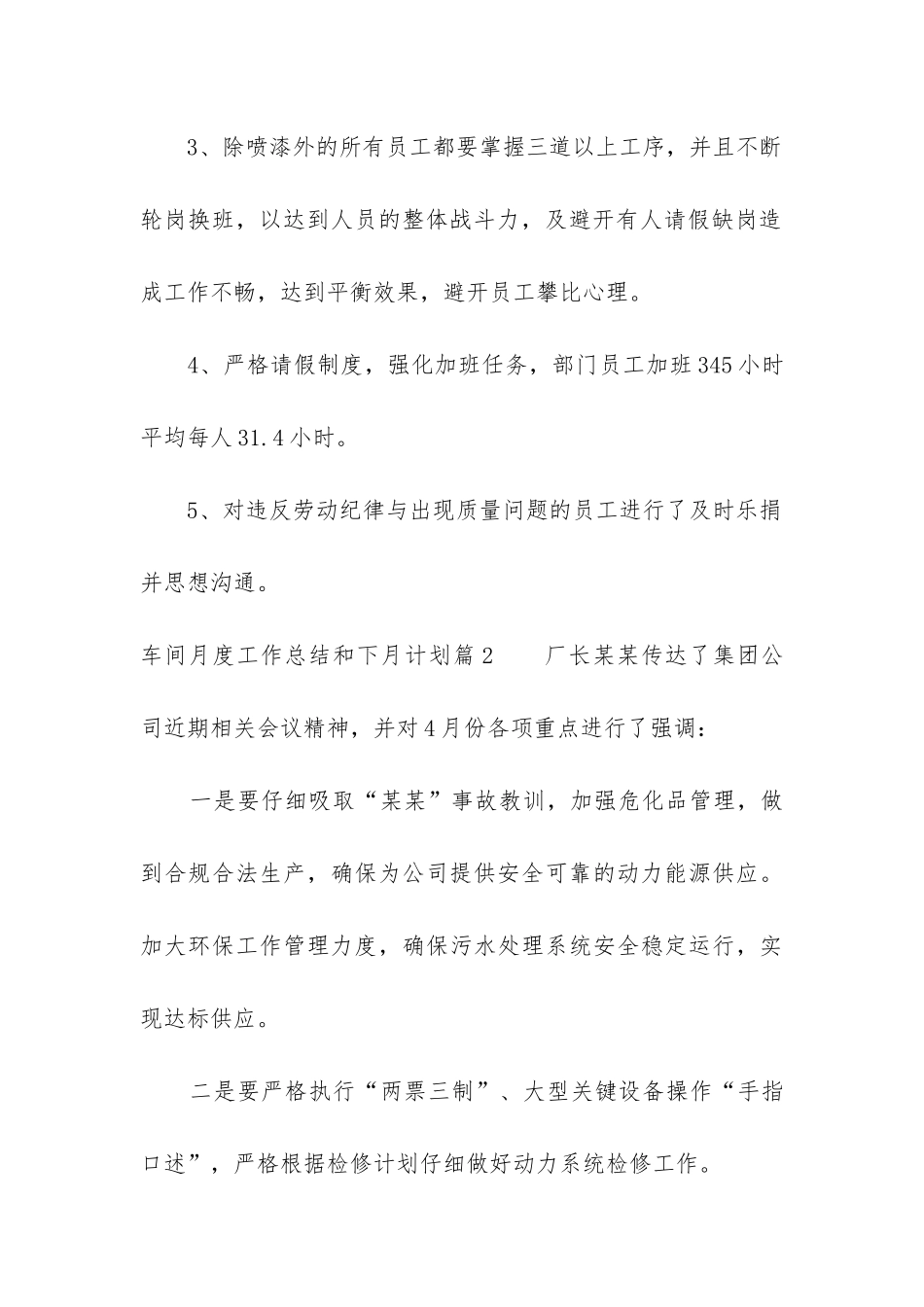 2024年车间月度工作总结和下月计划_第2页