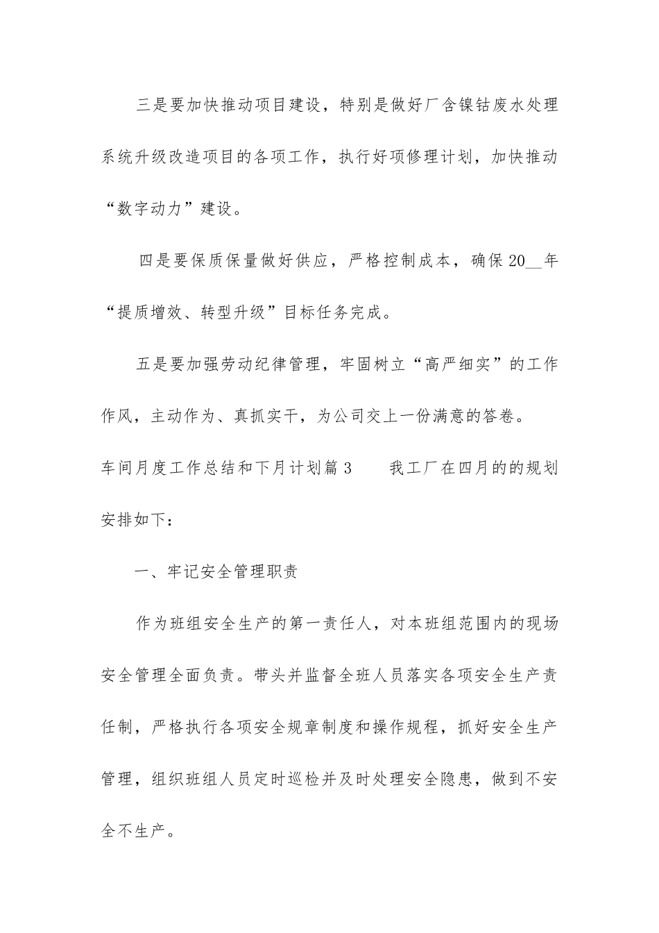2024年车间月度工作总结和下月计划_第3页