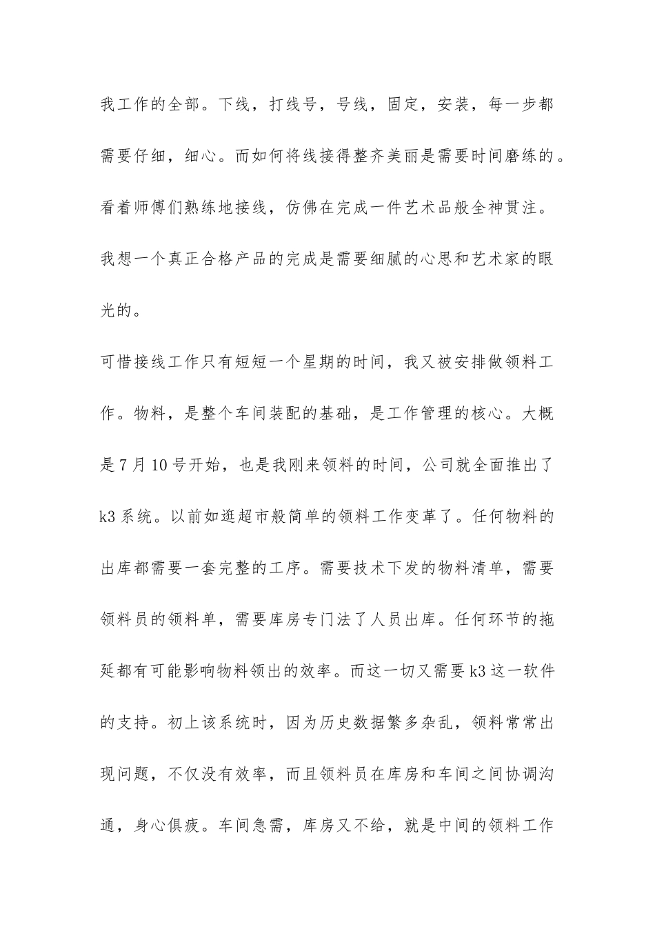 2024年车间实习总结-_第2页