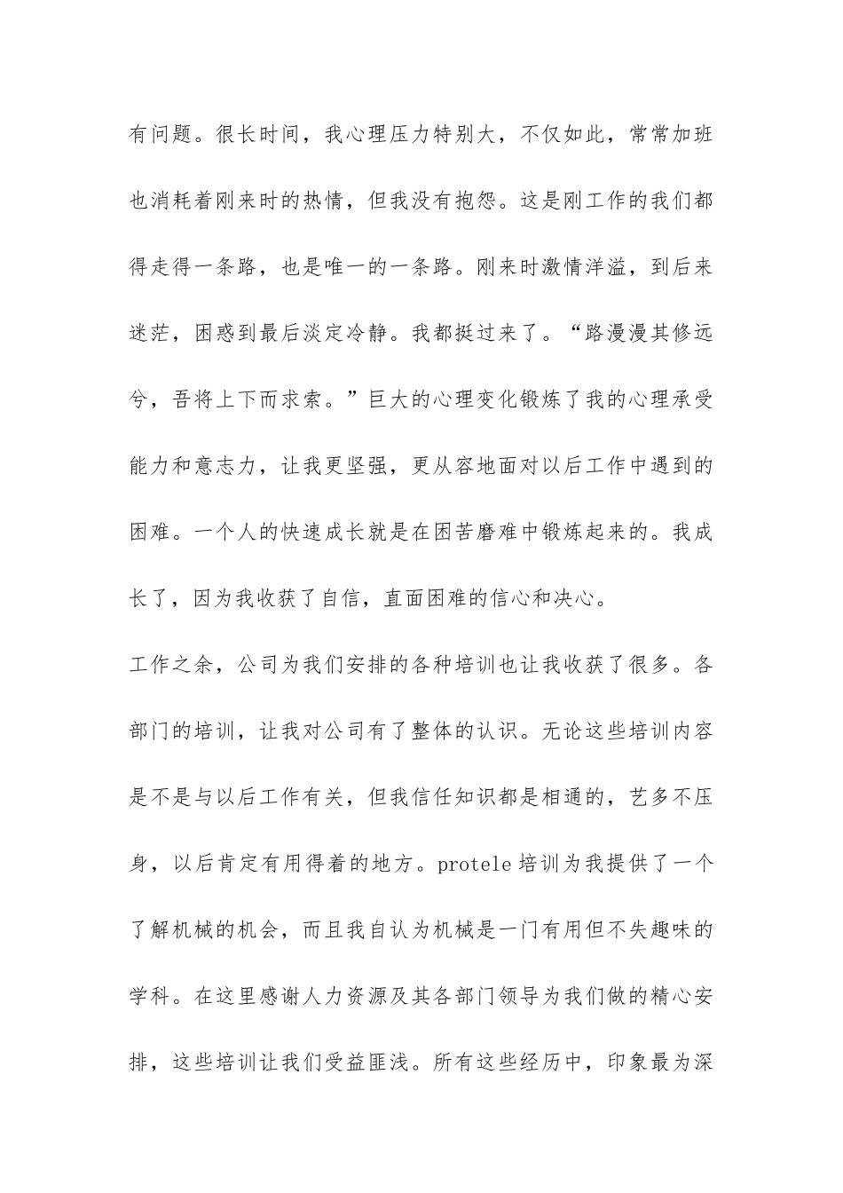 2024年车间实习总结-_第3页