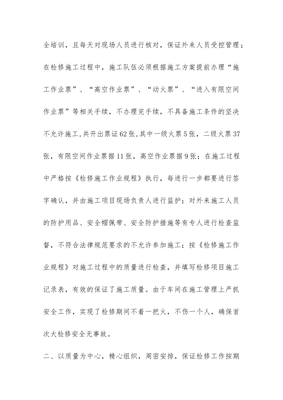 2024年车间检修工作总结-_第2页