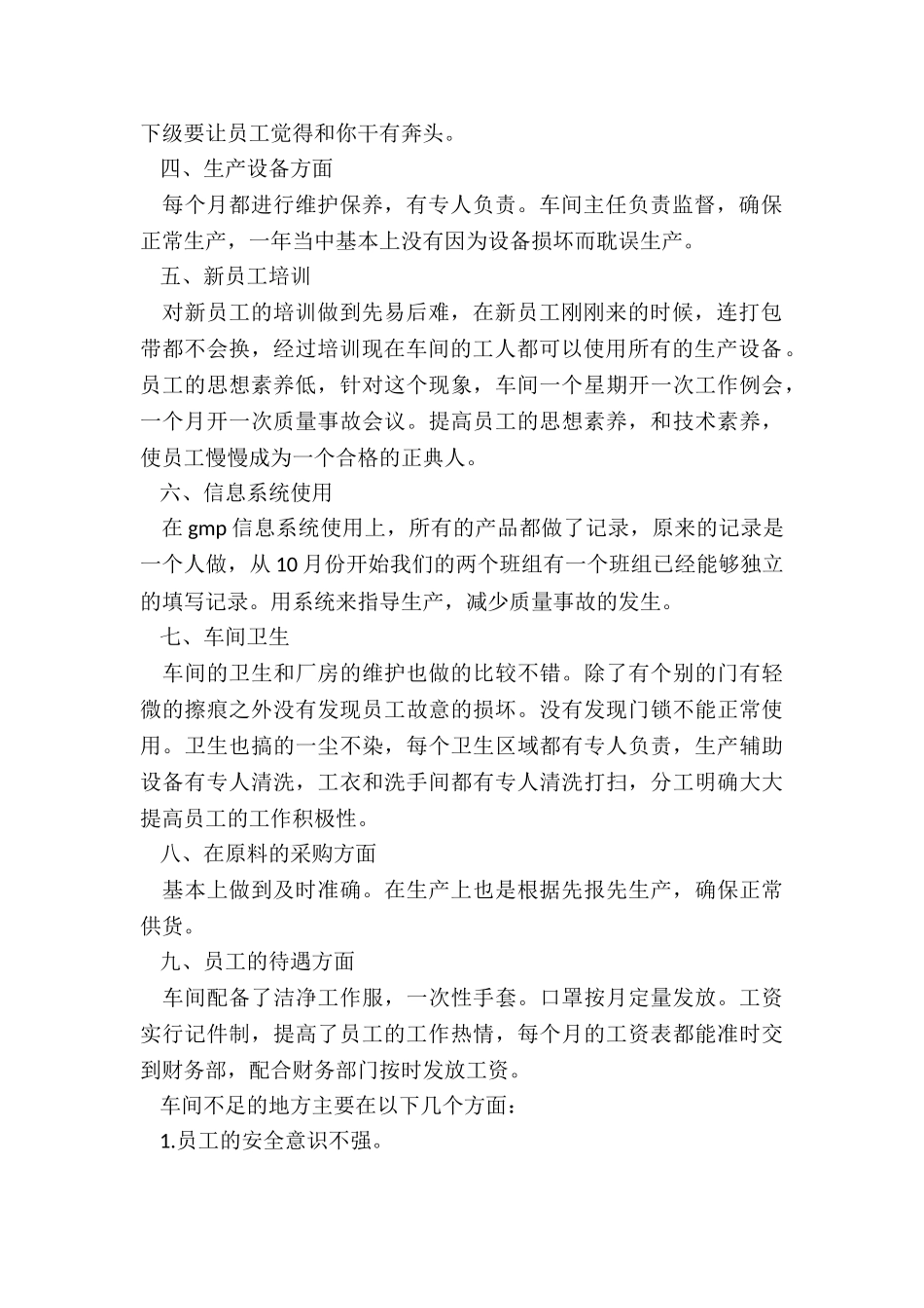 2024年车间副主任个人总结_第2页