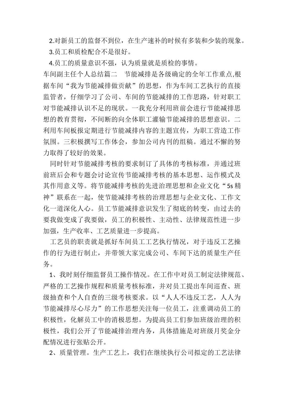 2024年车间副主任个人总结_第3页