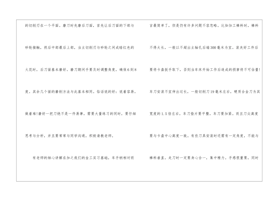 2024年车间实习报告_第3页