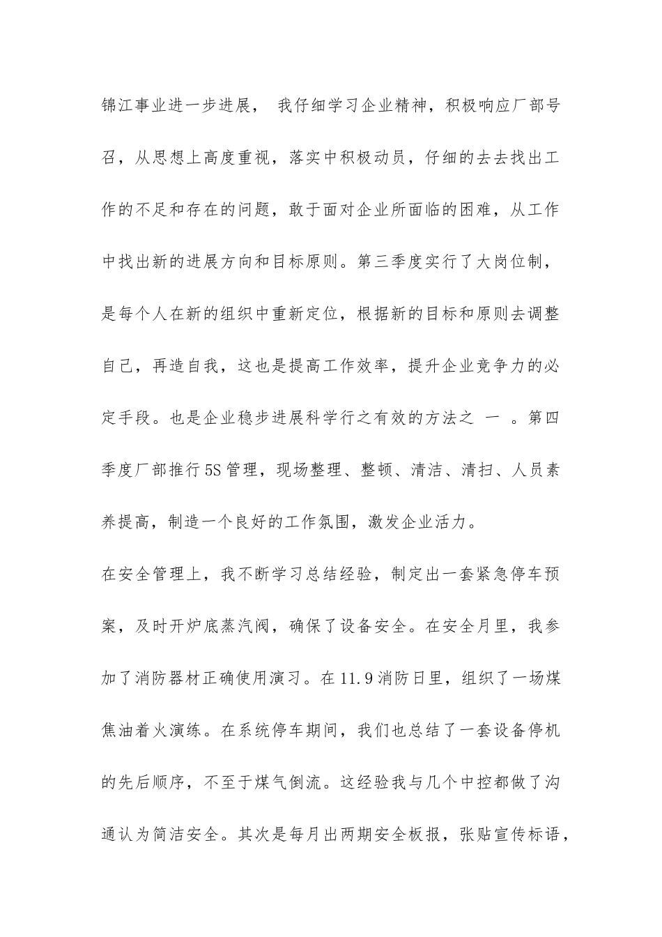 2024年车间班长个人年终总结-_第2页