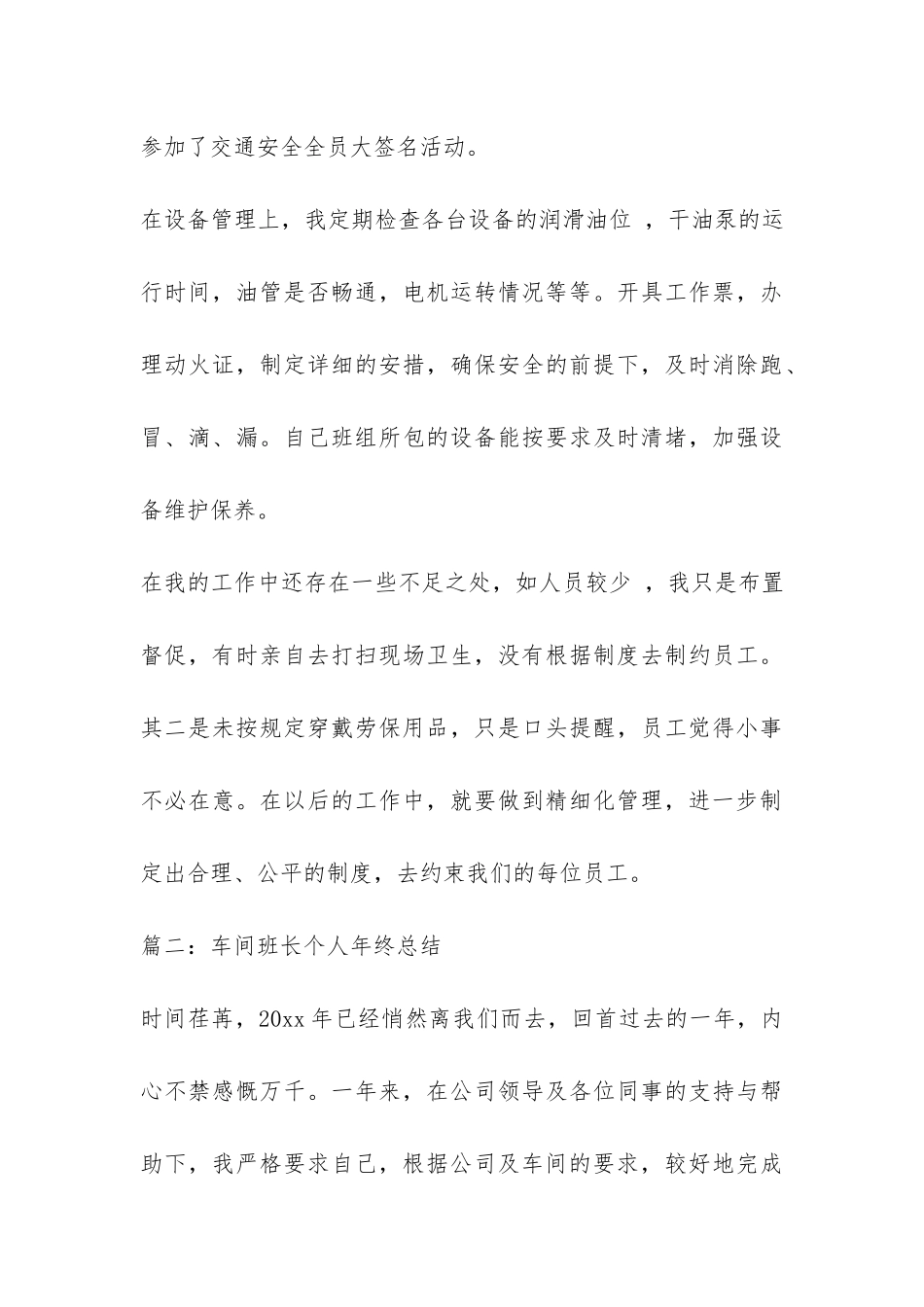 2024年车间班长个人年终总结-_第3页