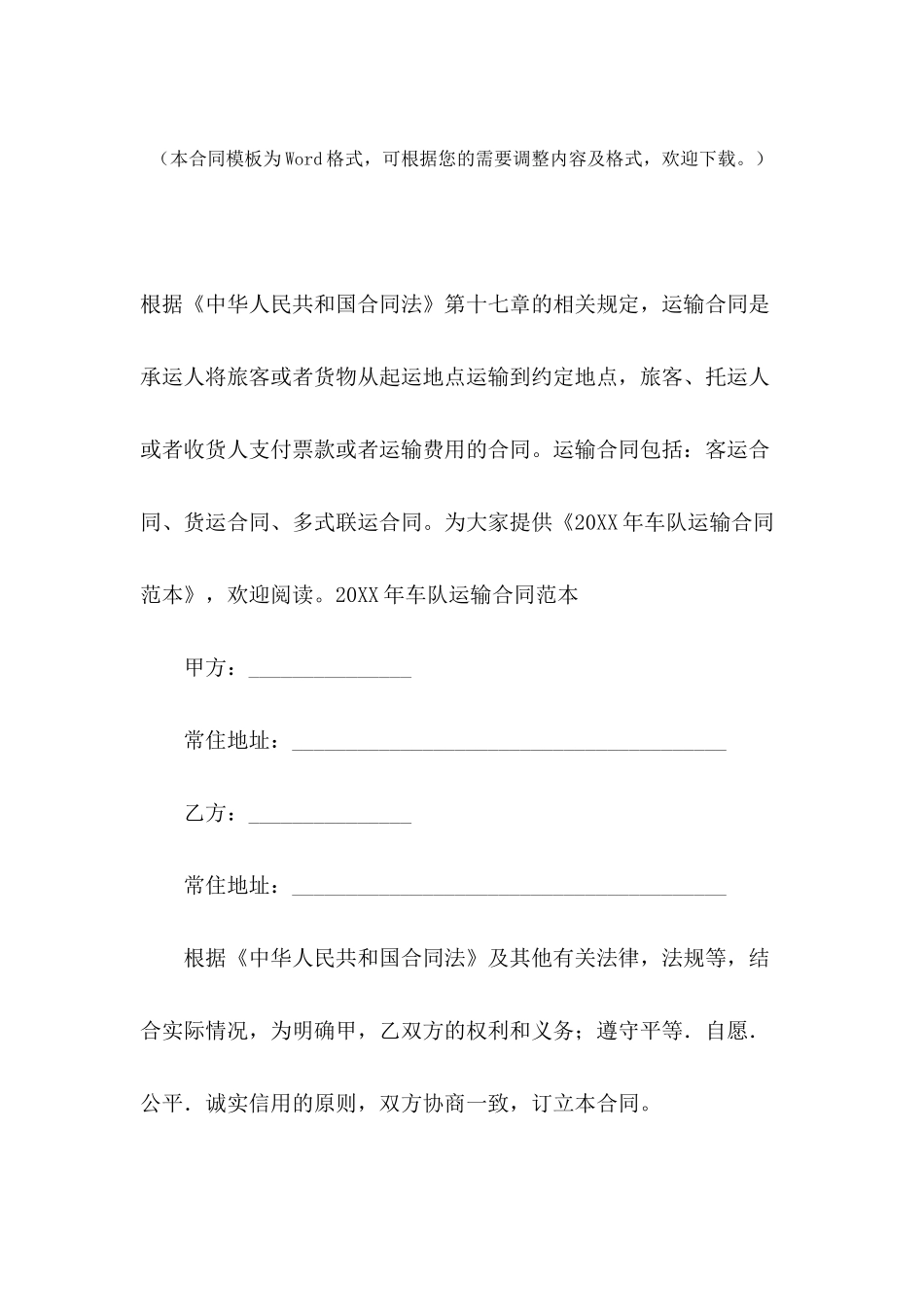 2024年车队运输合同范本_第2页