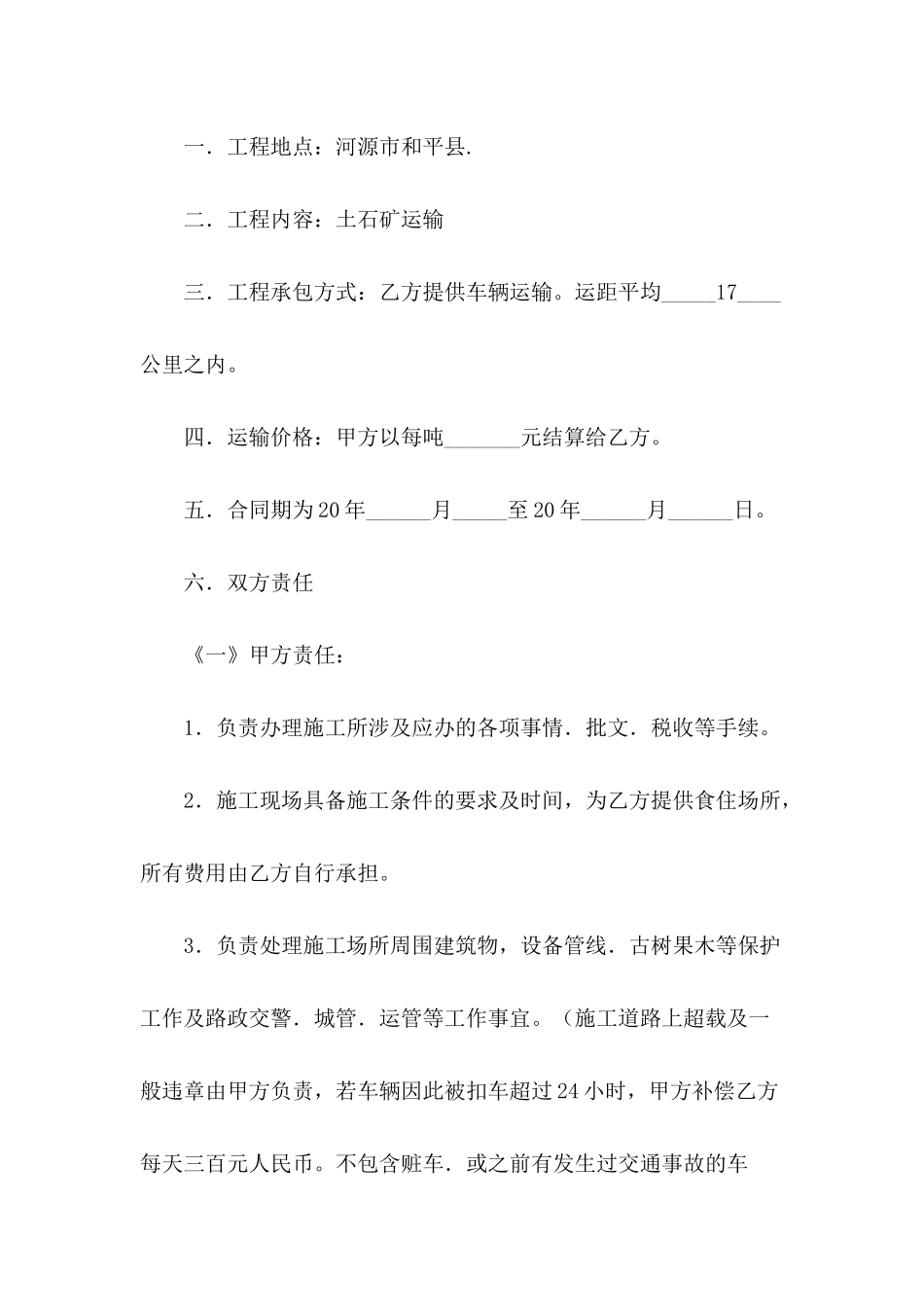 2024年车队运输合同范本_第3页