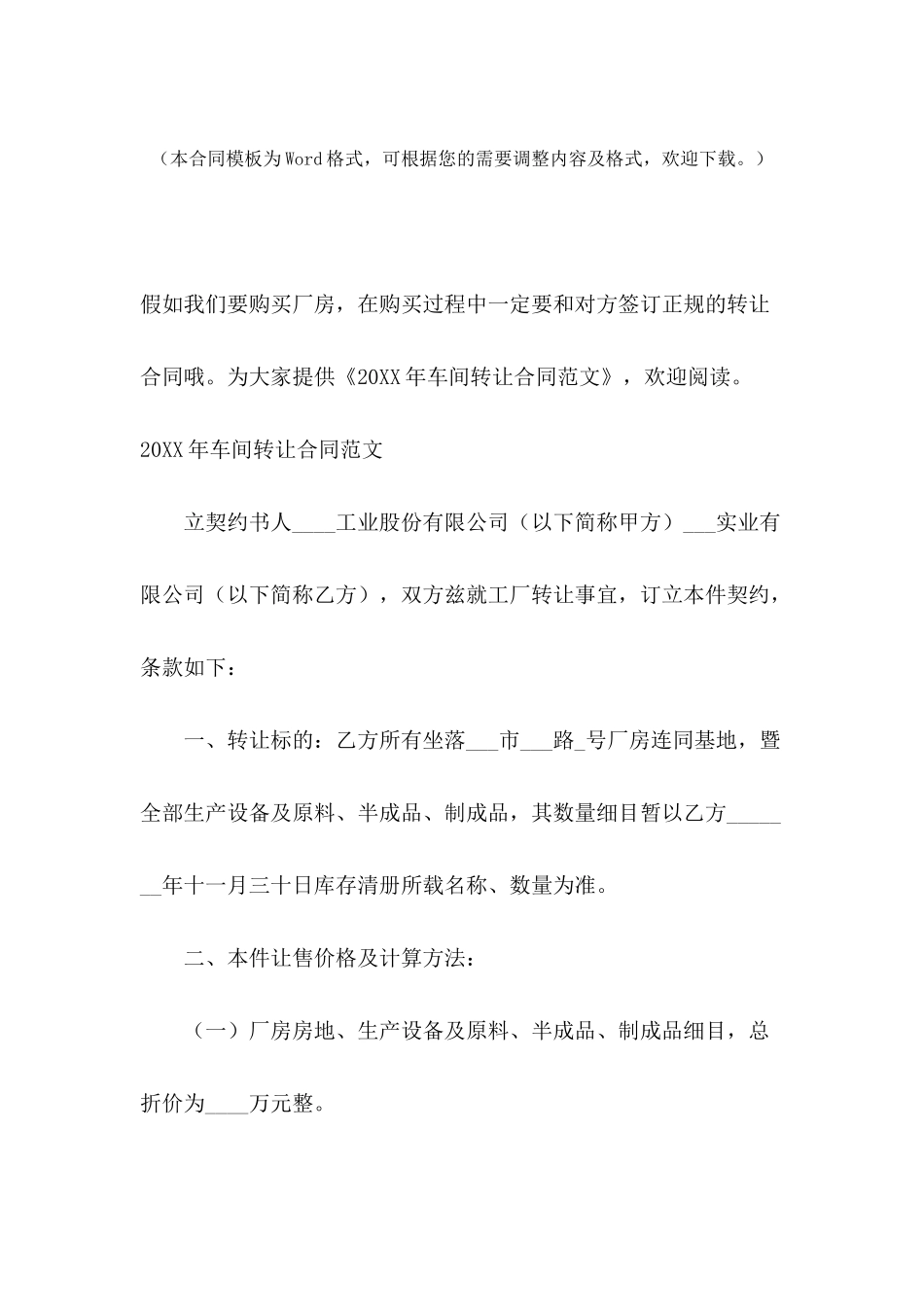 2024年车间转让合同范文_第2页