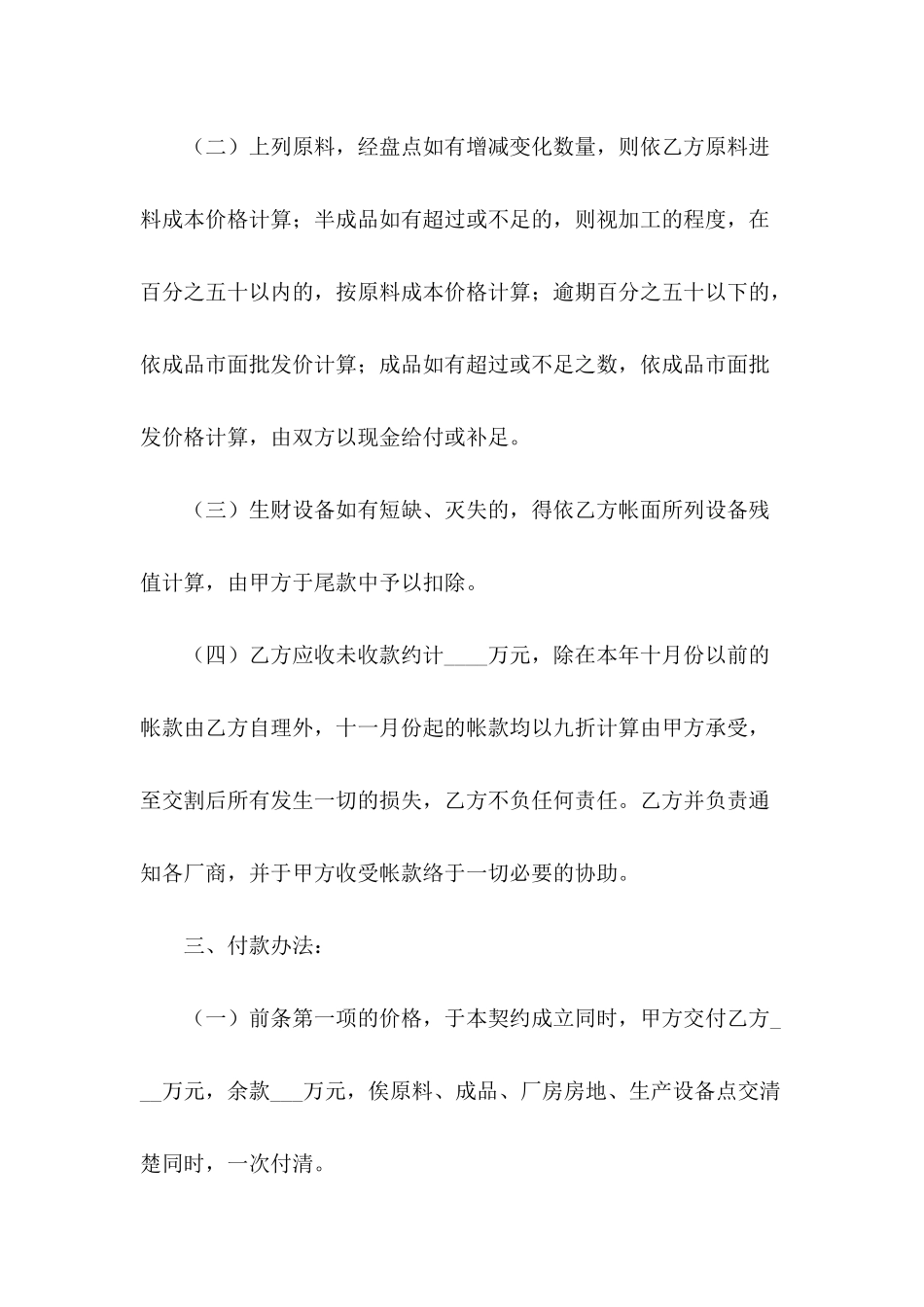 2024年车间转让合同范文_第3页