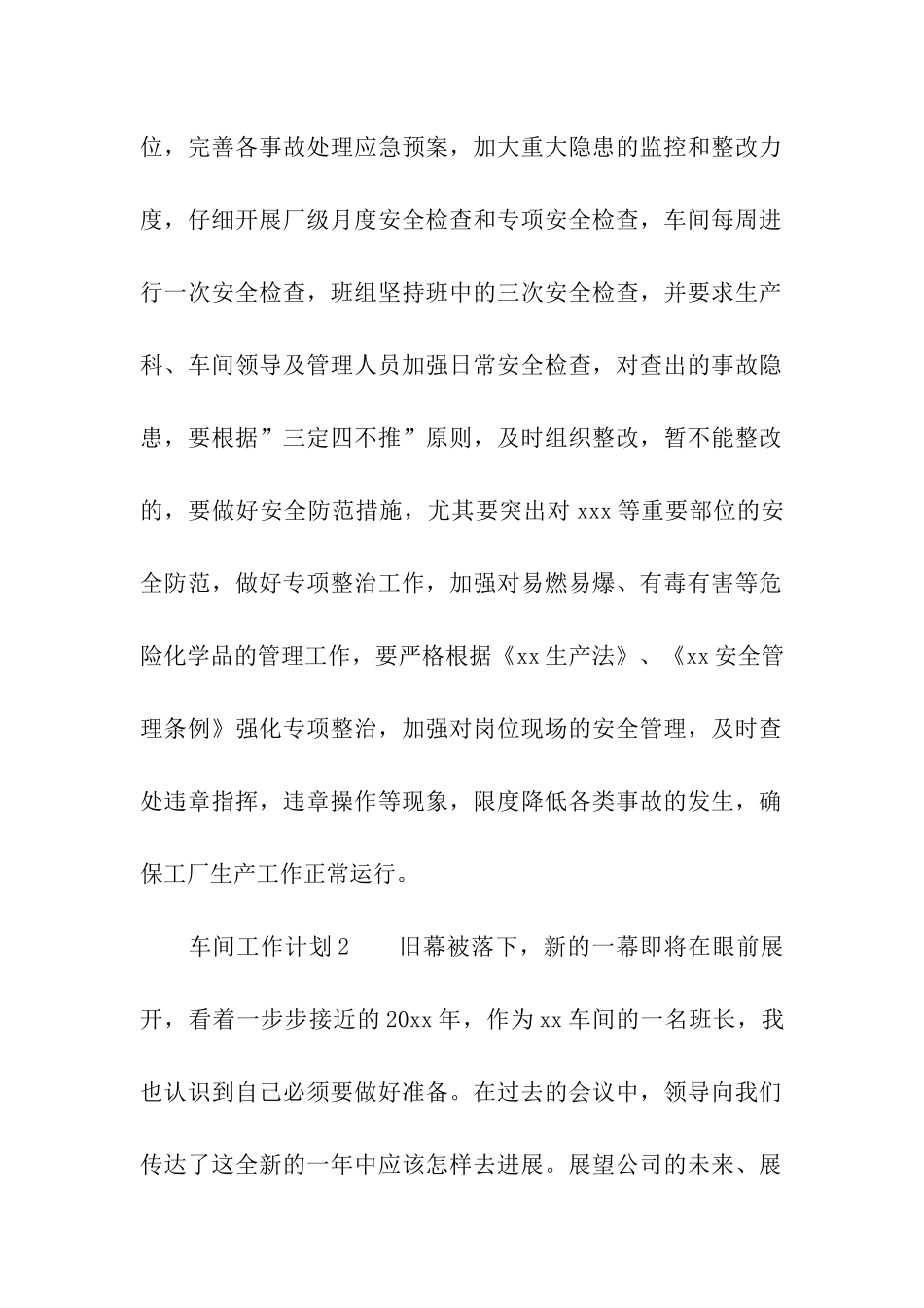 2024年车间工作计划_第2页