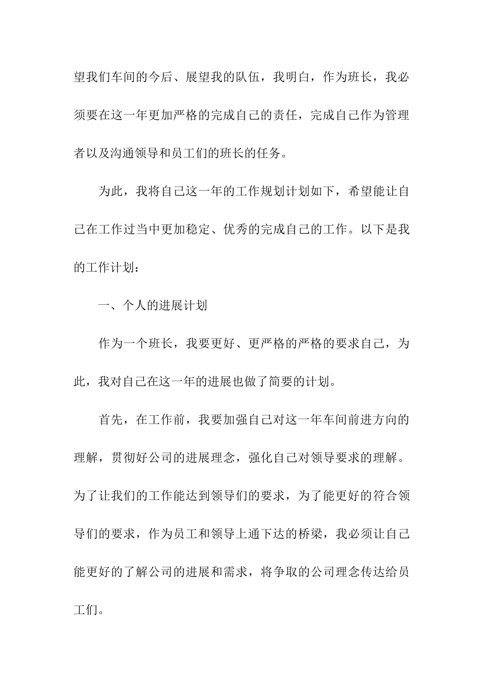 2024年车间工作计划_第3页