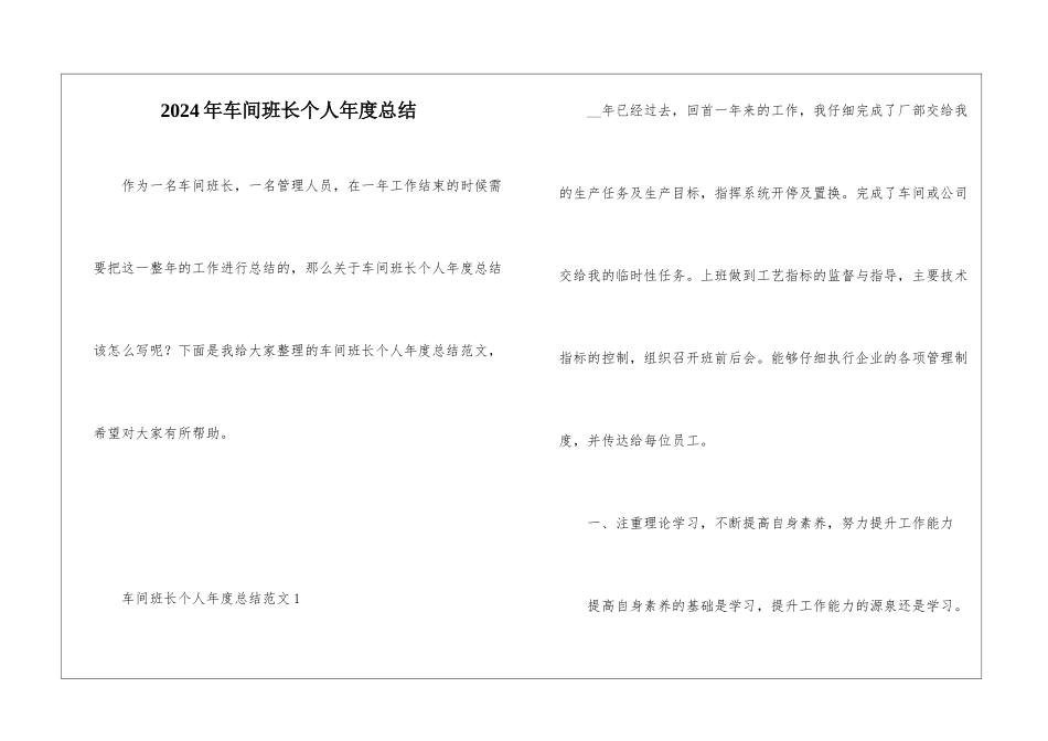2024年车间班长个人年度总结_第1页