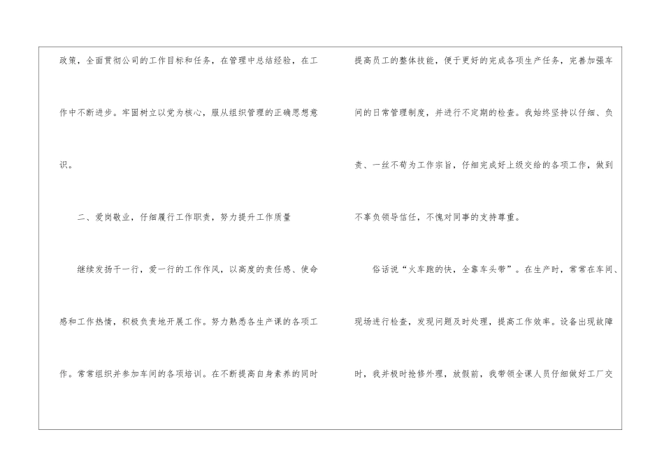 2024年车间班长个人年度总结_第3页