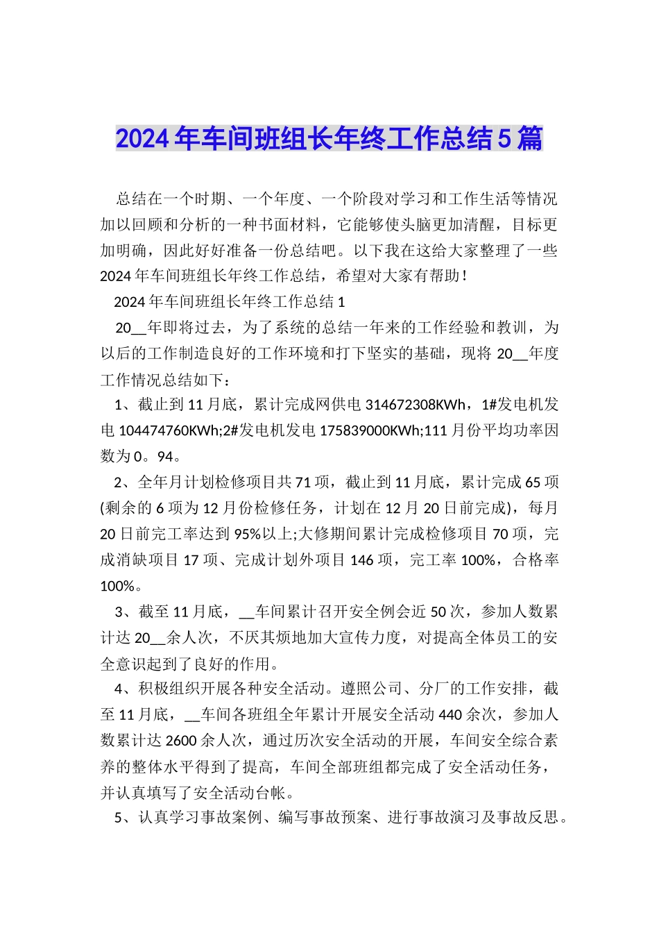 2024年车间班组长年终工作总结5篇_第1页