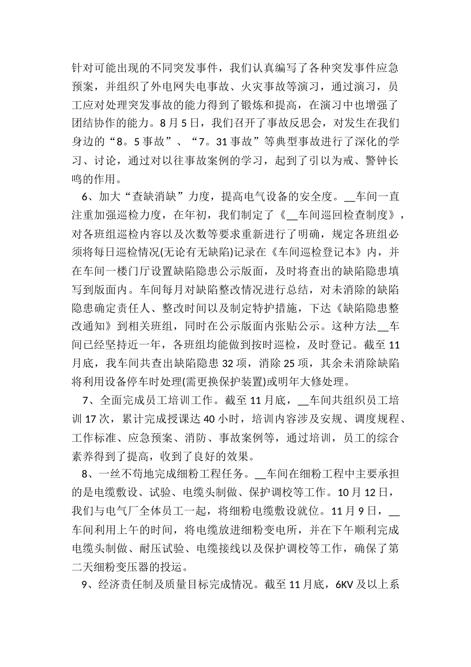 2024年车间班组长年终工作总结5篇_第2页