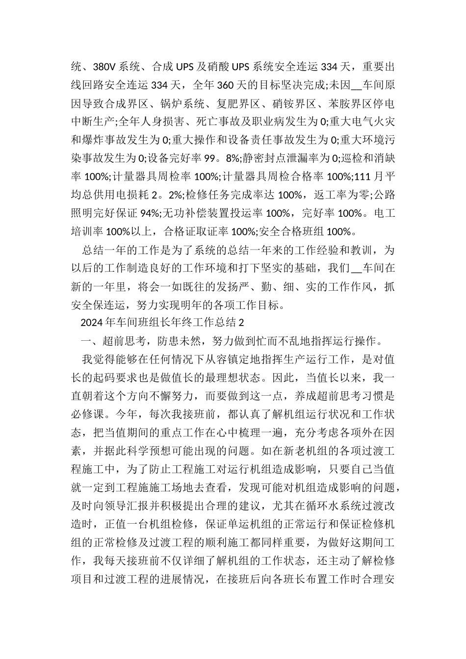 2024年车间班组长年终工作总结5篇_第3页