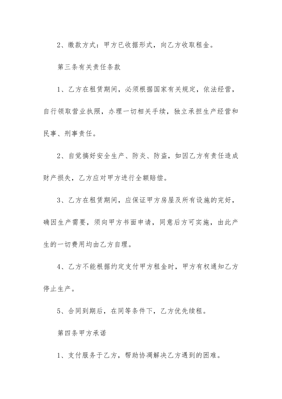 2024年车间租赁合同协议书_第2页