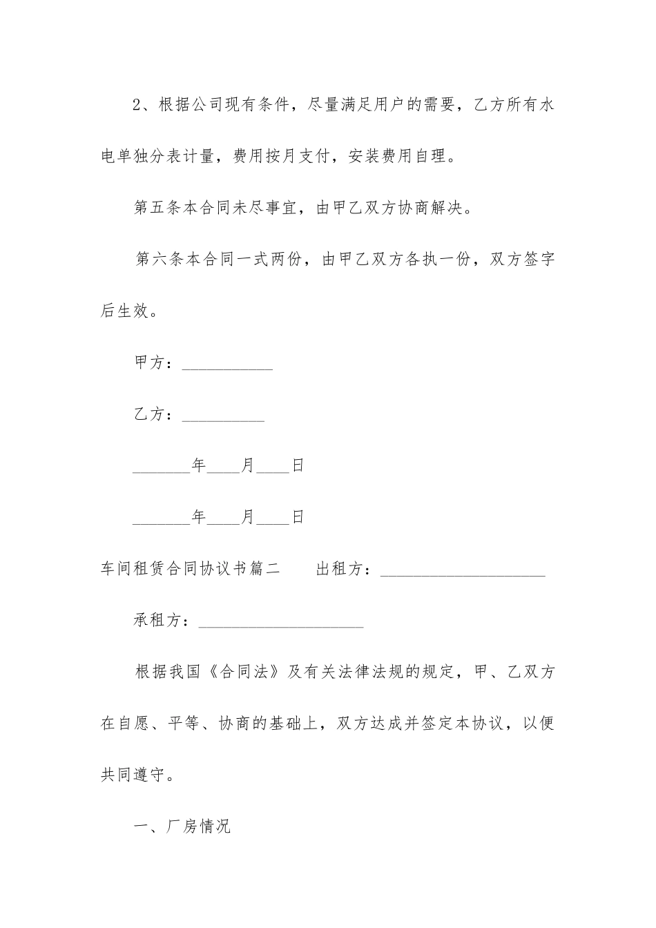 2024年车间租赁合同协议书_第3页