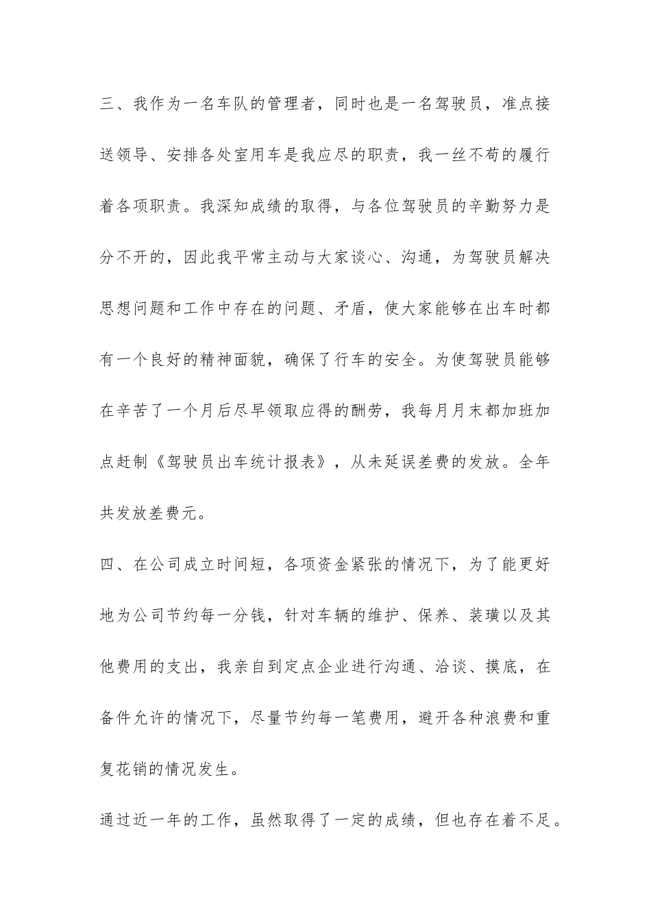 2024年车队领导个人工作总结-_第2页