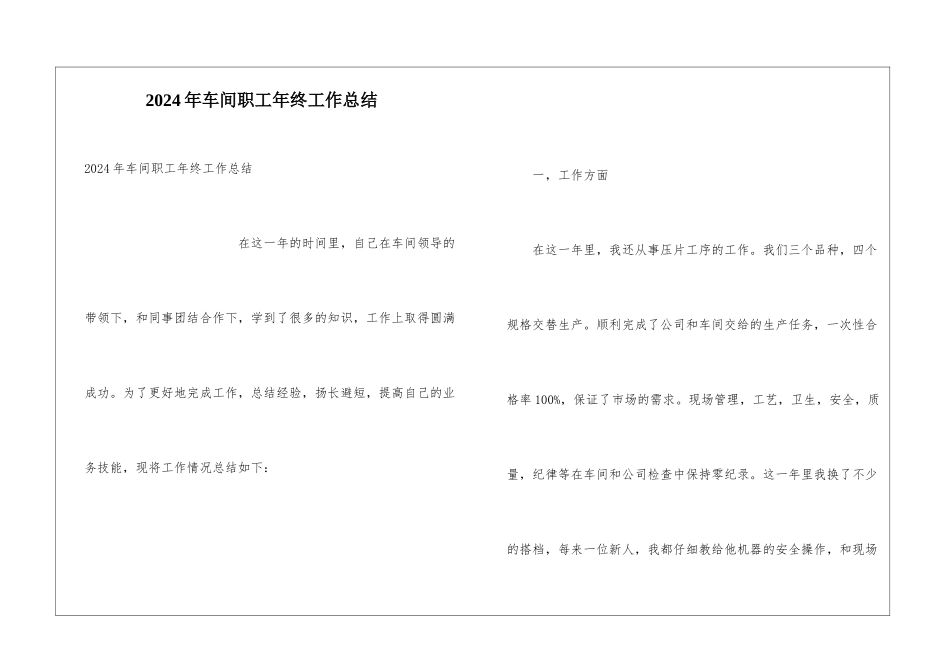 2024年车间职工年终工作总结_第1页