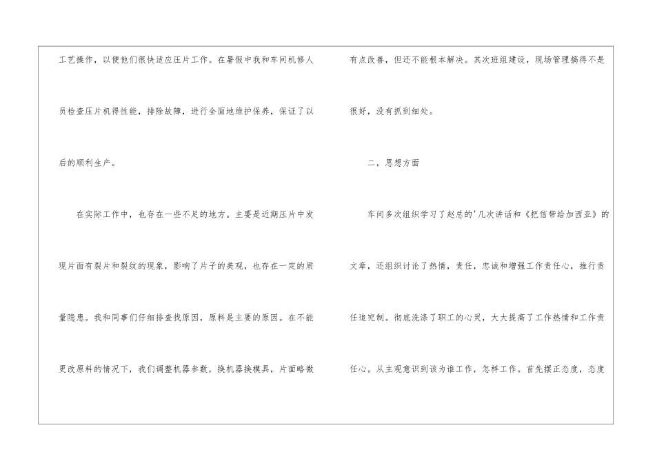 2024年车间职工年终工作总结_第2页