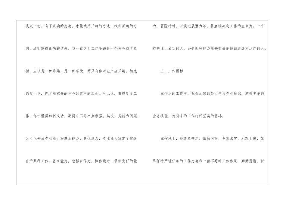 2024年车间职工年终工作总结_第3页