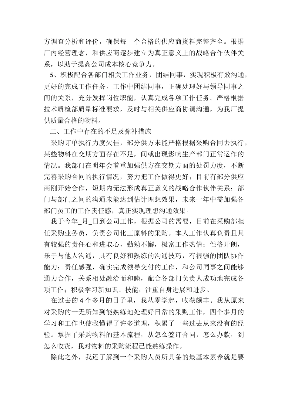 2024年转正个人工作总结-_第2页