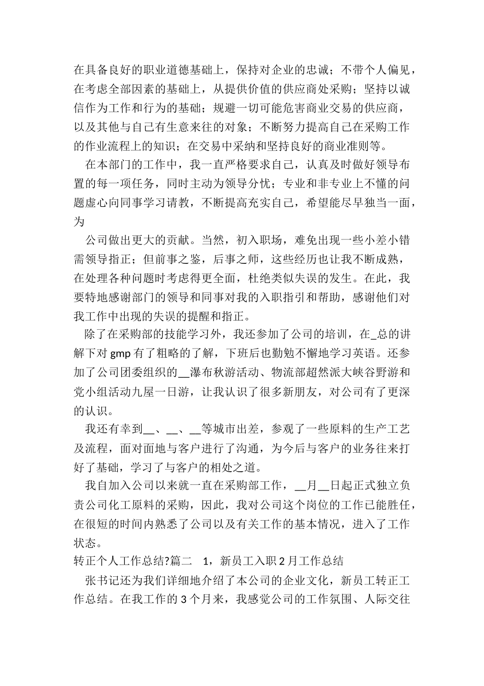 2024年转正个人工作总结-_第3页