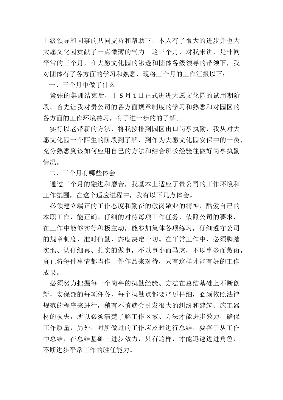 2024年转正员工工作述职报告_第3页