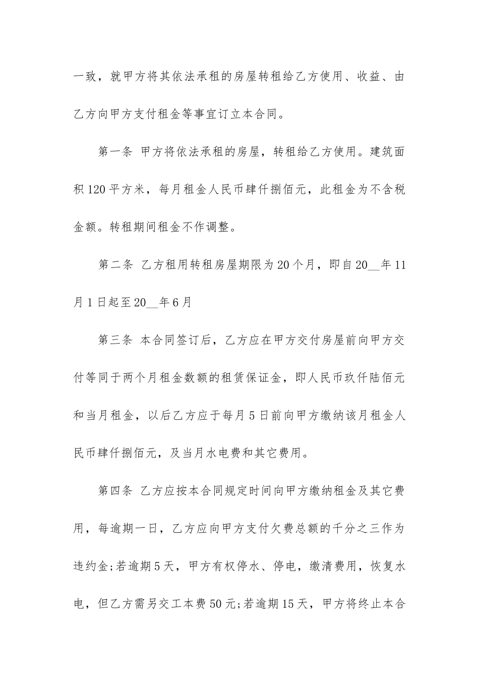 2024年转租合同三方协议精选_第2页