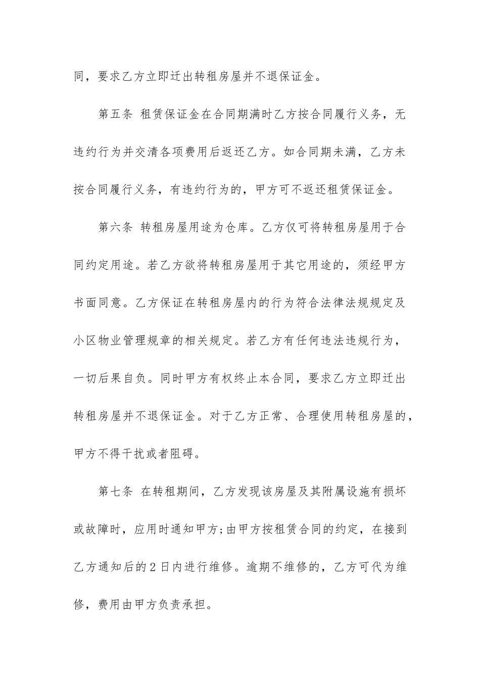 2024年转租合同三方协议精选_第3页