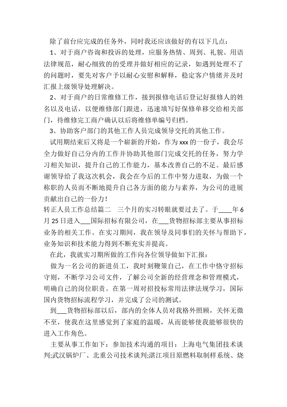 2024年转正人员工作总结_第2页