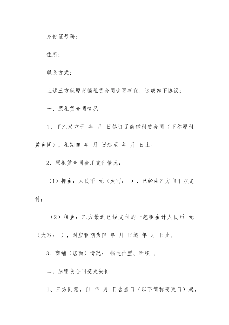 2024年转租合同-三方协议实用3篇_第2页