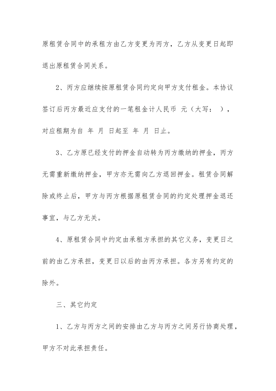 2024年转租合同-三方协议实用3篇_第3页