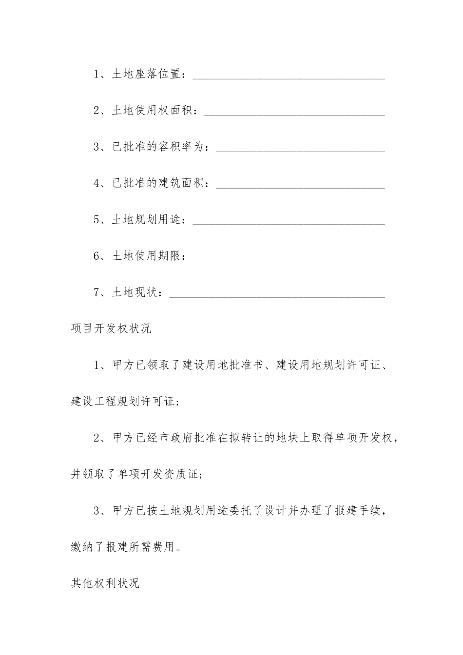 2024年转让合同3篇-合同转让协议书范本_第2页