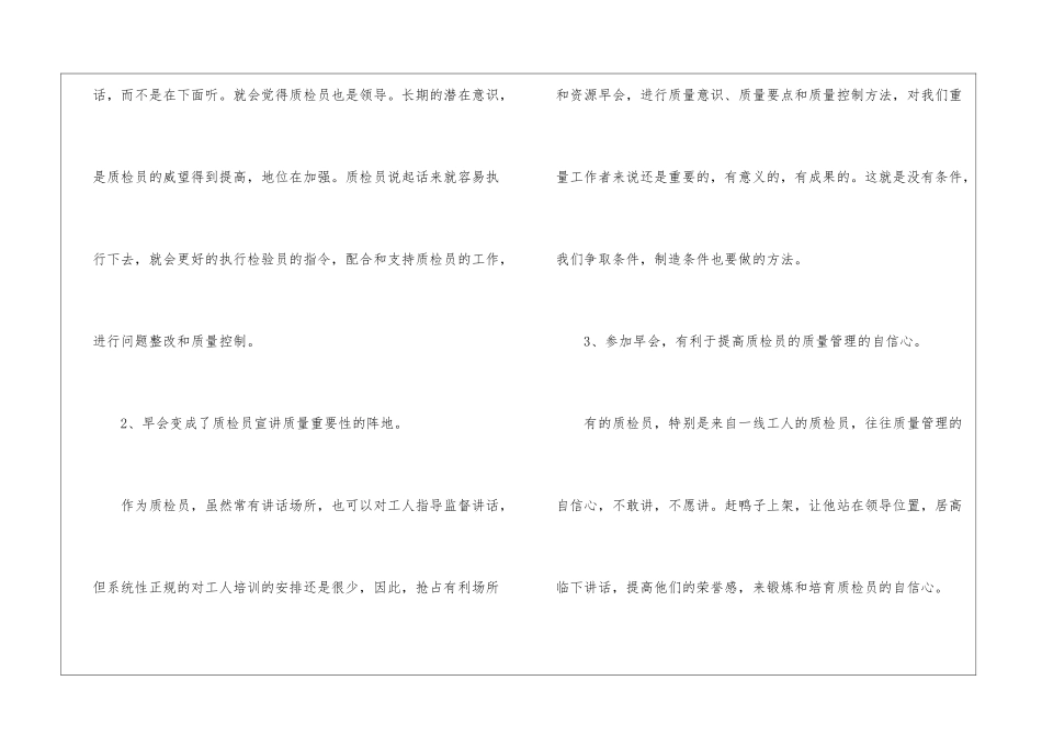 2024年车间质检员工作内容和参与方法_第2页