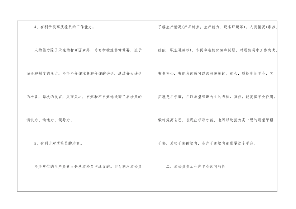 2024年车间质检员工作内容和参与方法_第3页