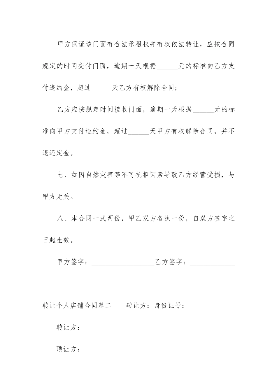 2024年转让个人店铺合同_第3页