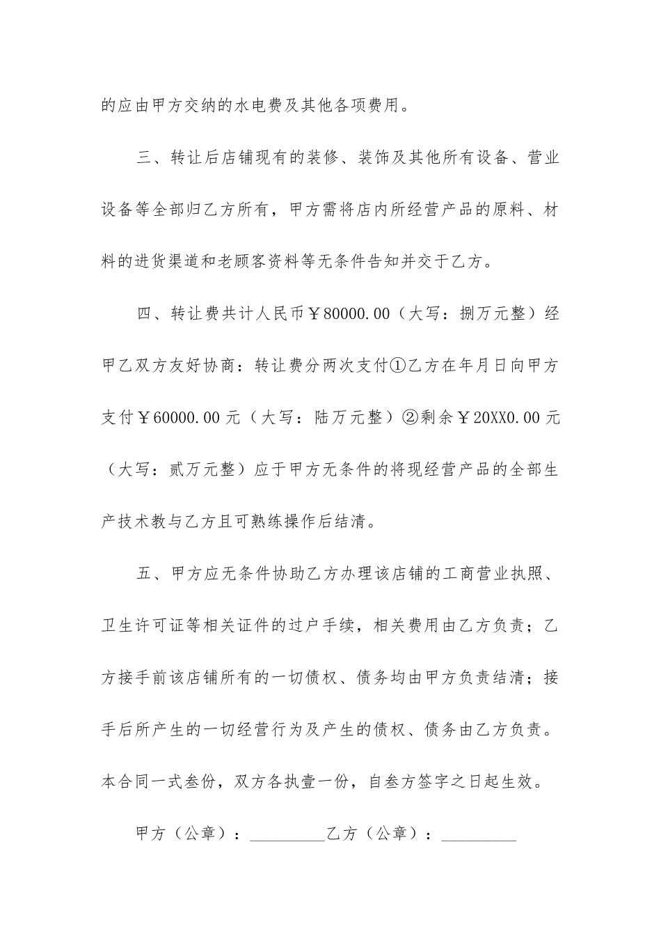 2024年转让店面合同_第2页