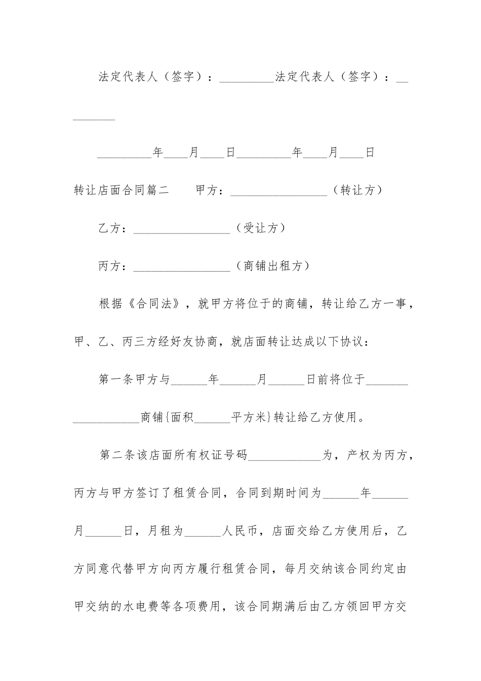2024年转让店面合同_第3页