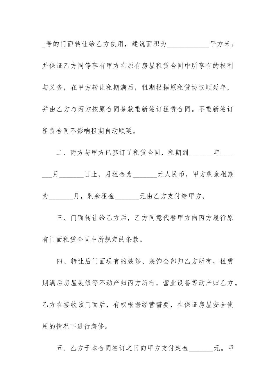 2024年转让合同参考写作范本3篇_第2页