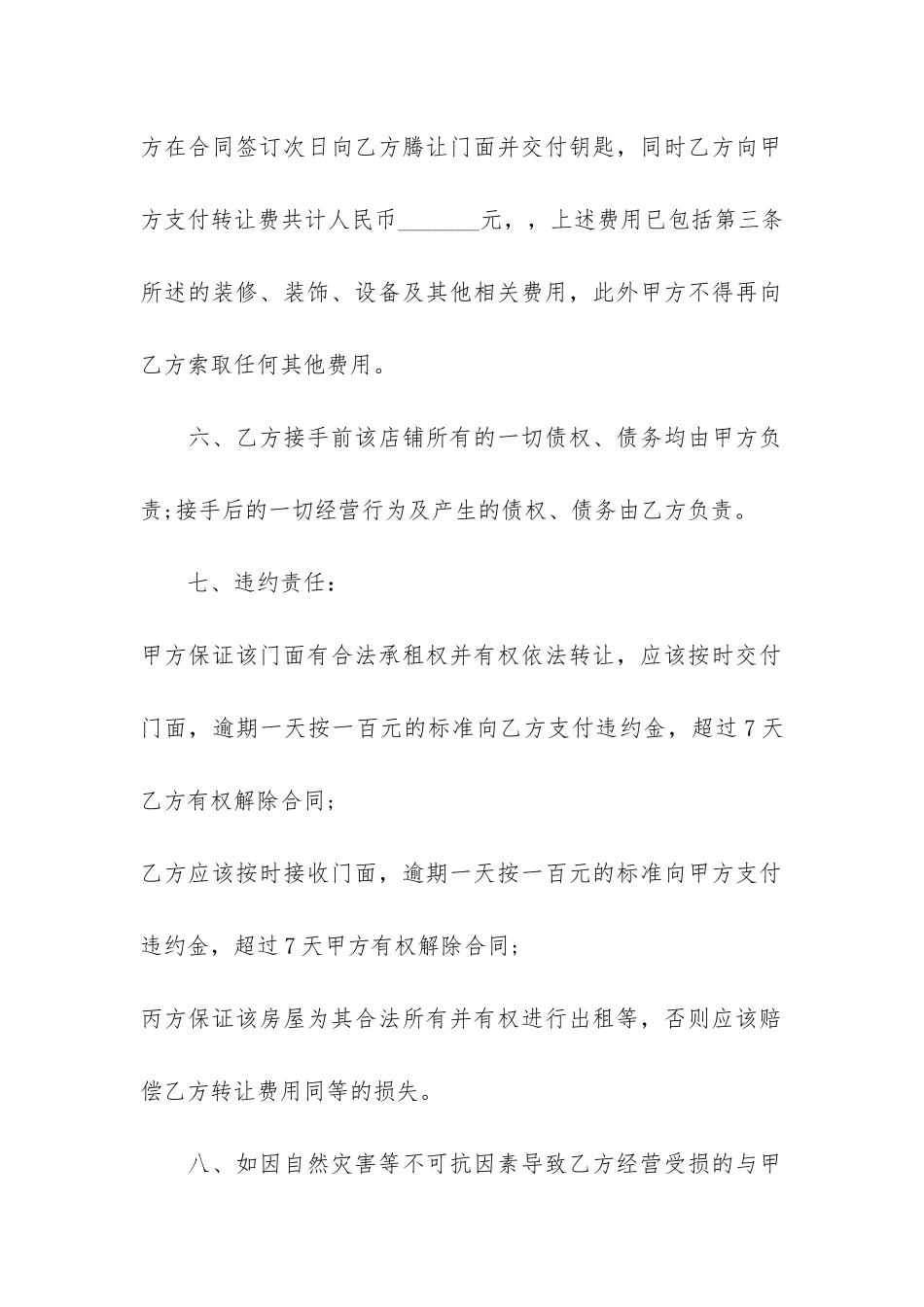 2024年转让合同参考写作范本3篇_第3页