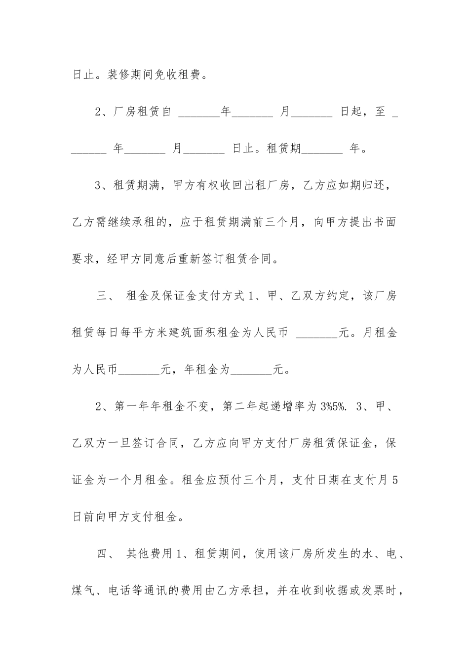 2024年转租合同汇编_第2页