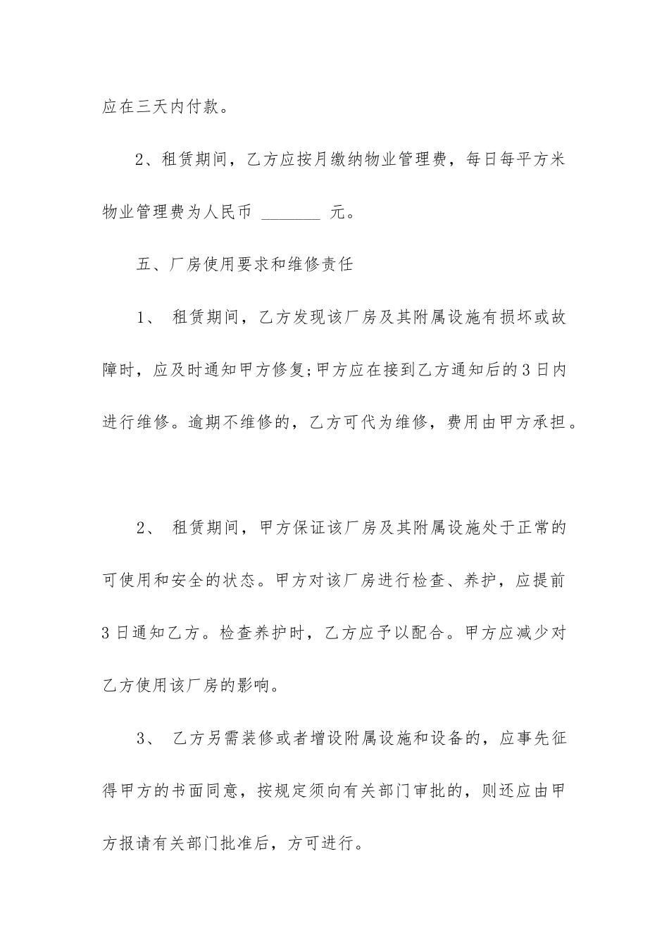 2024年转租合同汇编_第3页