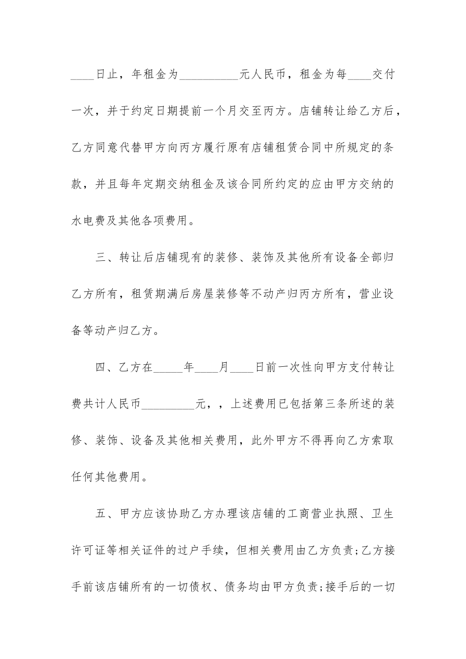 2024年转让店铺合同书3篇-年店铺转让合同模板_第2页