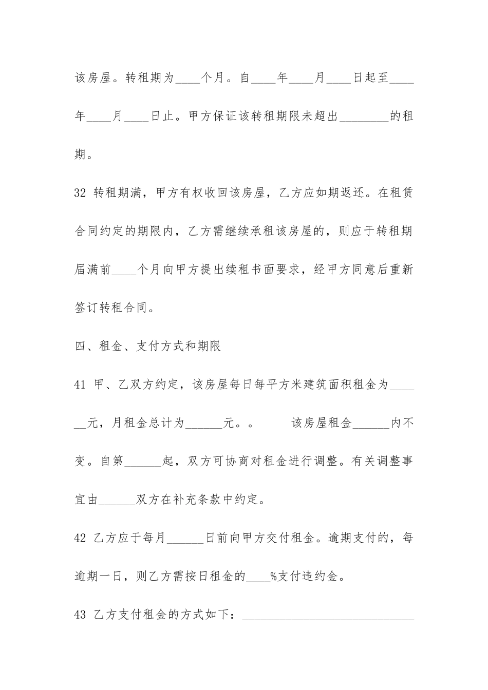 2024年转租房合同协议书-_第3页